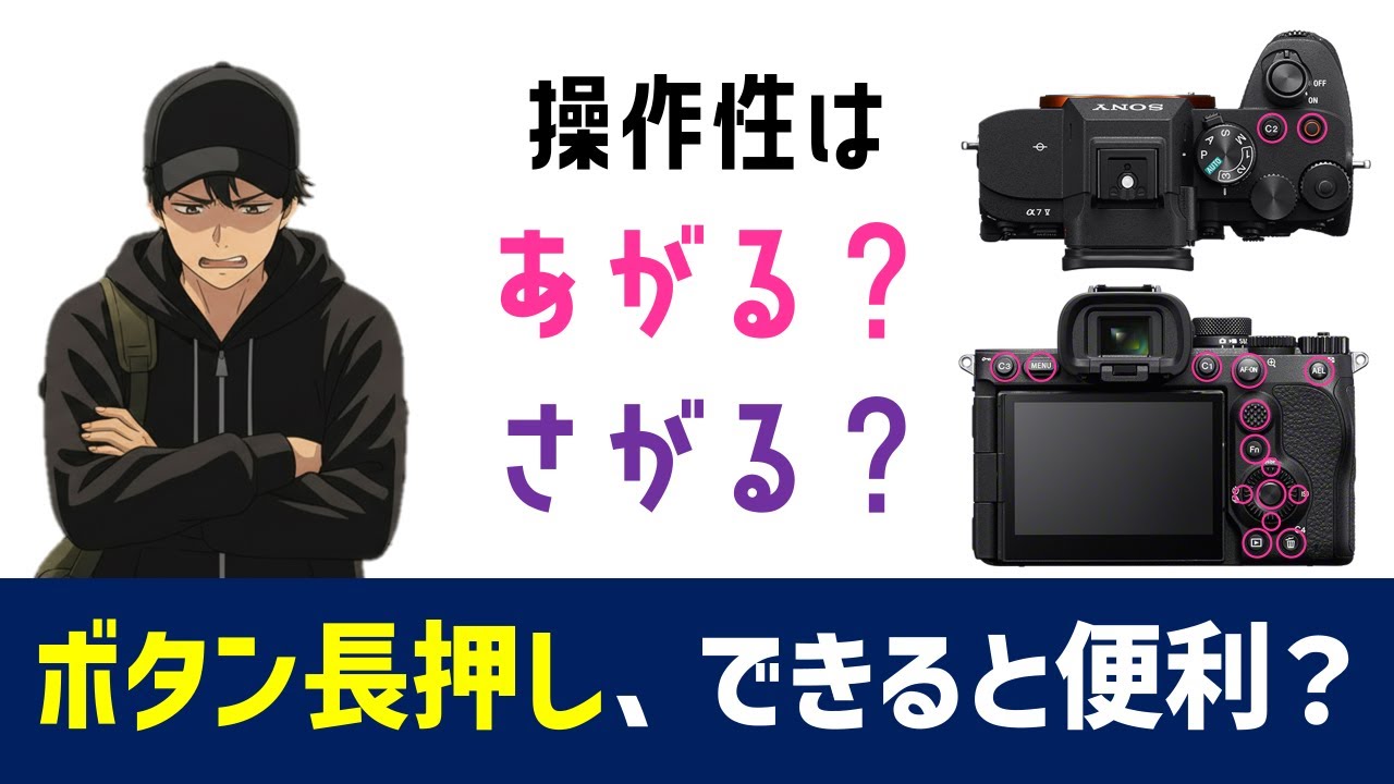 ボタン長押しは便利なだけ？エンジニア視点でα7 Vの仕様を検証してみた