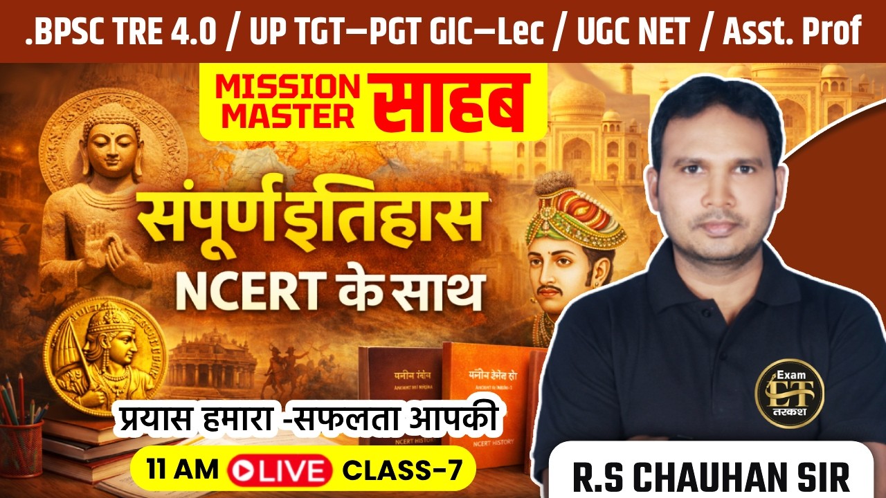 BPSC TRE 4.0 | UP TGT-PGT | UGC | संपूर्ण इतिहास NCERT के साथ | Mission Master-7 | R.S Chauhan Sir