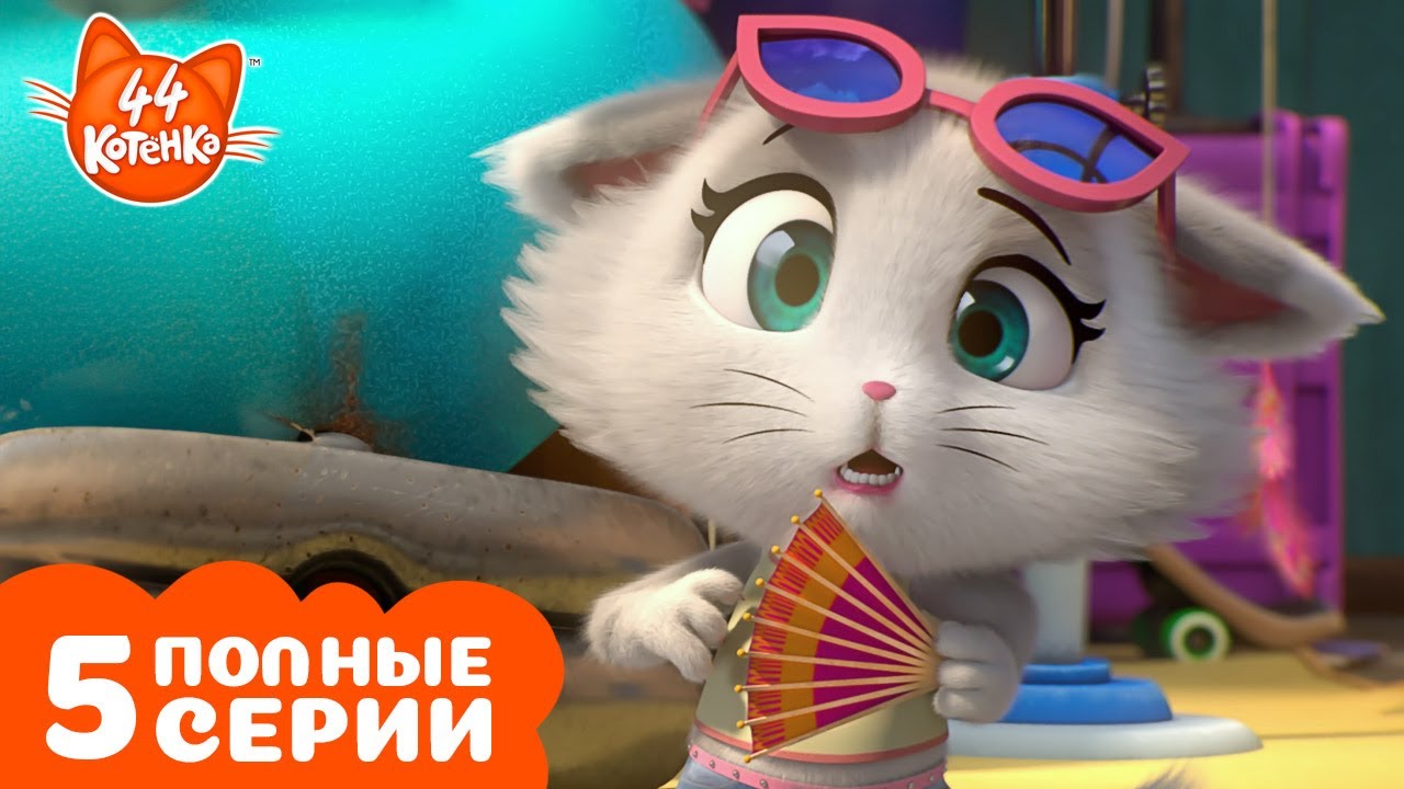 44 Котёнка | ТОП-5 моментов с Миледи | Полные серии | Мультфильмы для детей