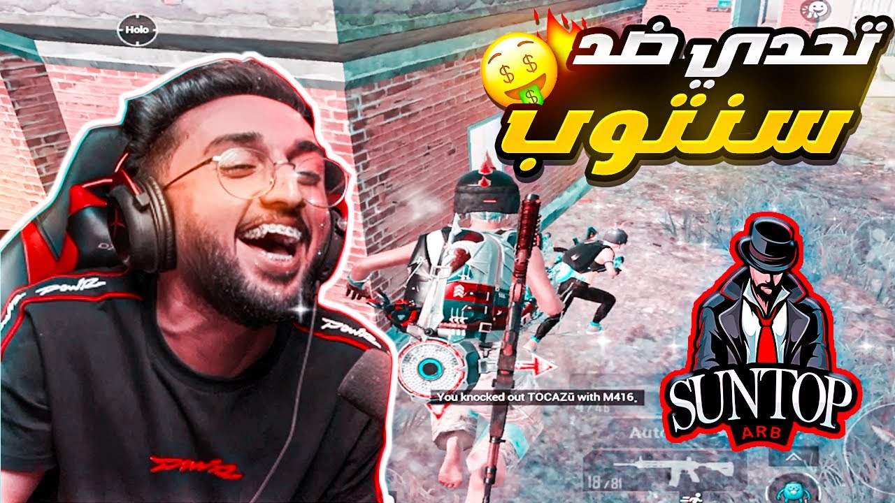 ايش يصير اذا تحديت اسطورة التوب ع الكلات 🤯🔥 ببجي موبايل | PUBG MOBILE