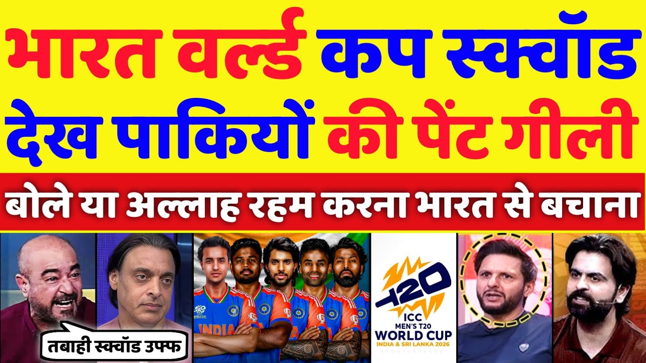 Pak Media Crying India Announced T20 World Cup 2026 Squad | India T20 WC 2026 Squad | Pak Reacts 