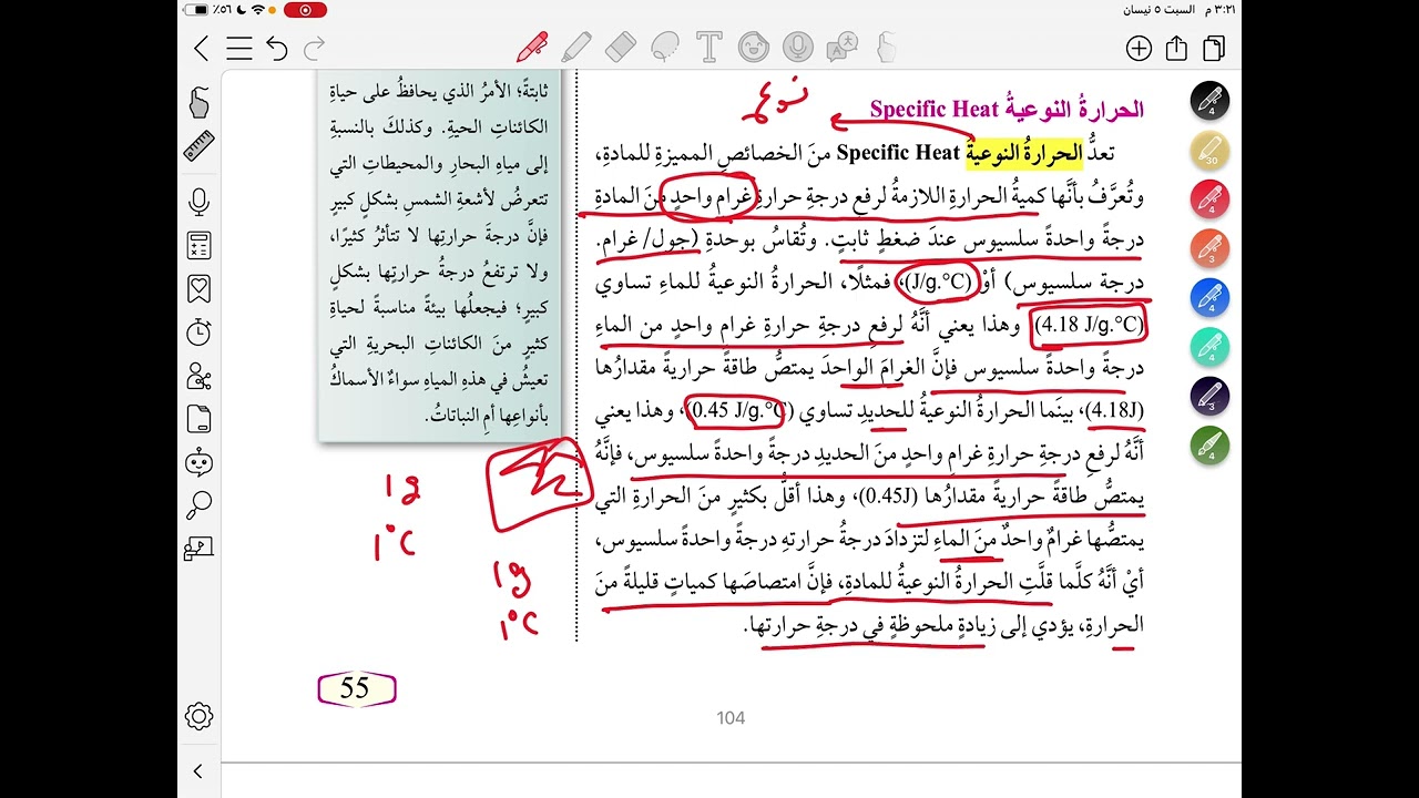الطاقة الممتصة و الطاقة المنبعثة من المادة / الجزء الاول / كيمياء 10 / #الفصل_الثاني