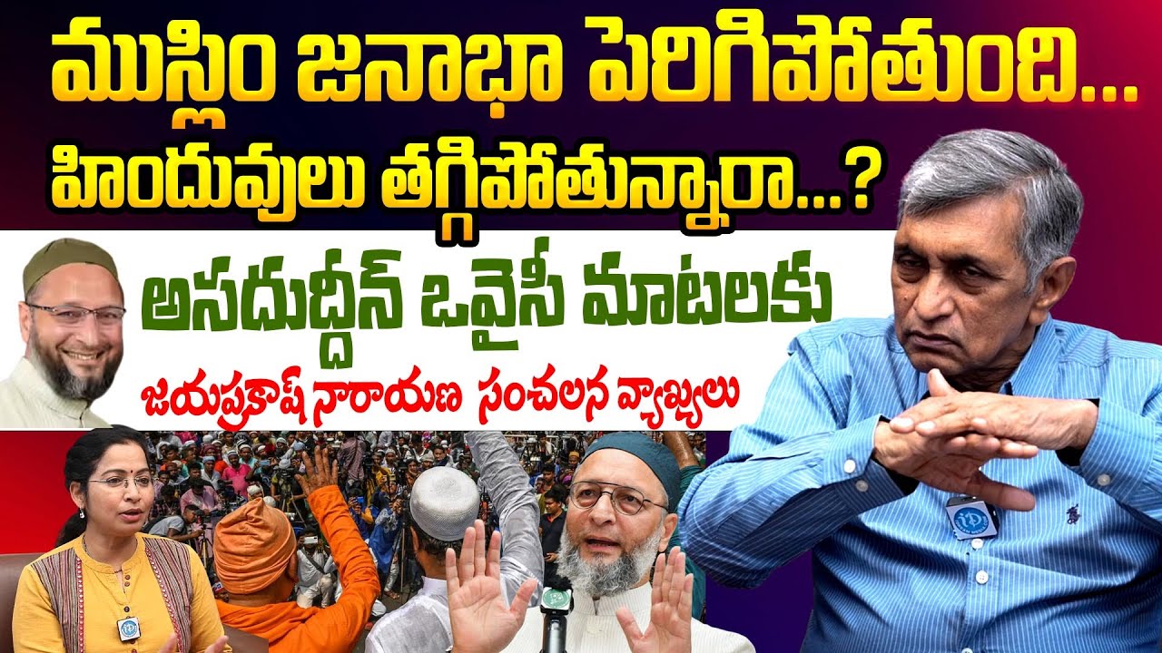 Muslim Population Increasing Day By Day In India | Jayaprakash Narayana Reply To asaduddin Owaisi