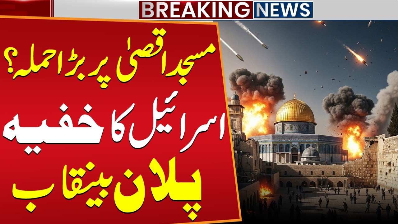 Major Attack on Al-Aqsa Mosque? Israel’s Secret Plan Exposed | Breaking News | Public News