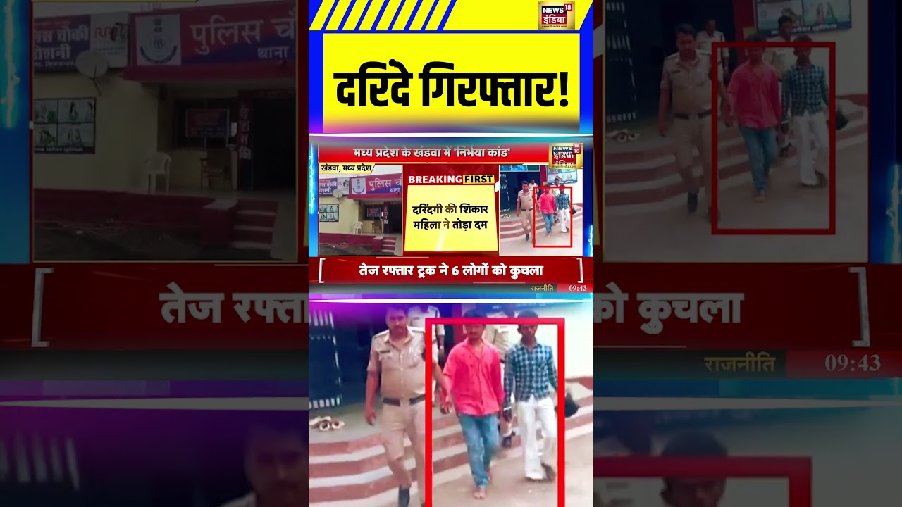 All the accused of Gang Rape arrested | #Shorts | #gangrape #viralvideo