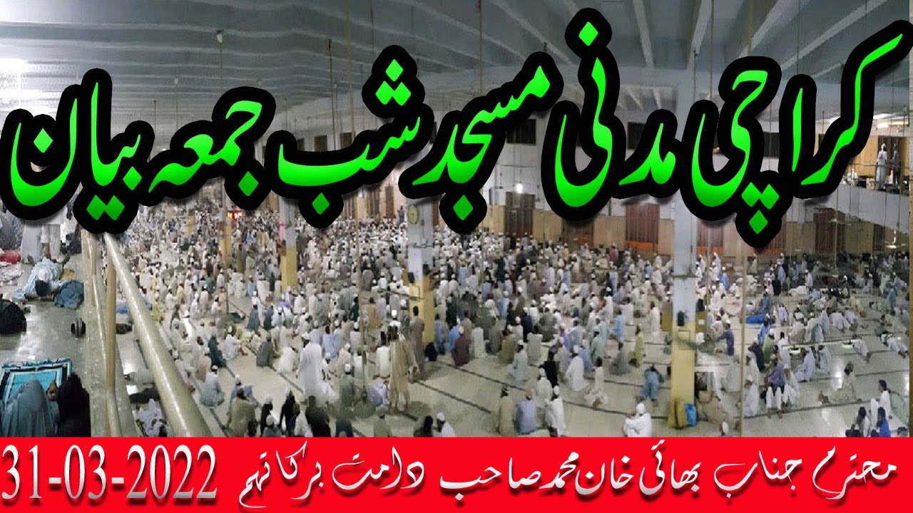 Karachi Madni Masjid Shab e Jummah Bayan Mar 31 2022 Bhai Khan Muhammad Sb