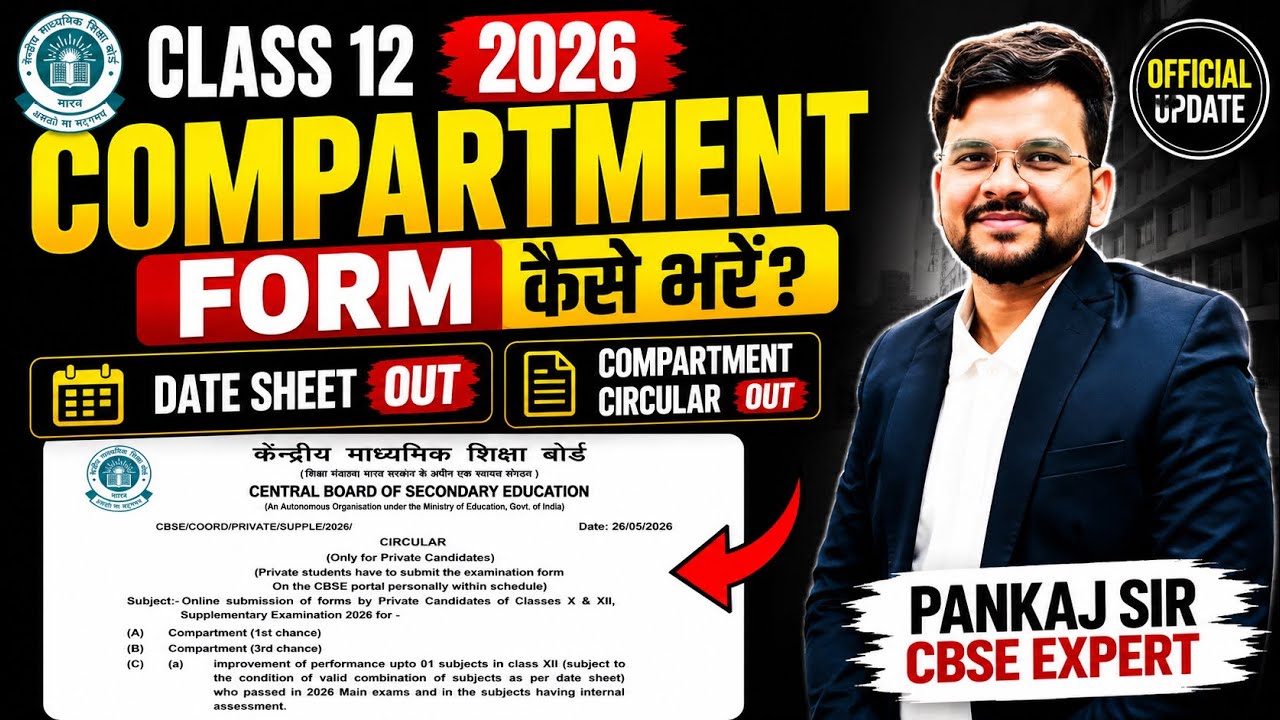 CBSE Class 12 Compartment Form 2026🚨| Cbse Result 😱| Compartment Form Dates & Rules @LUENTRANCEWORLD