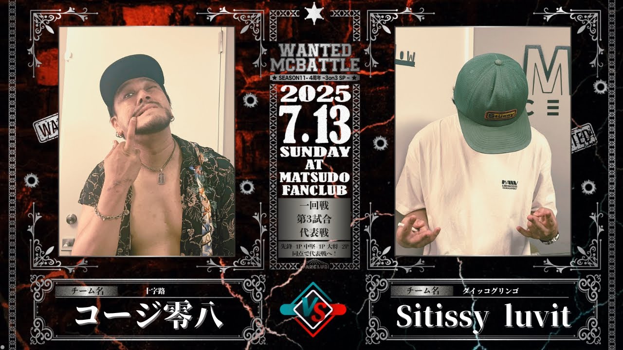 コージ零八 vs Sitissy luvit【WANTED MC BATTLE season11】BESTBOUT2