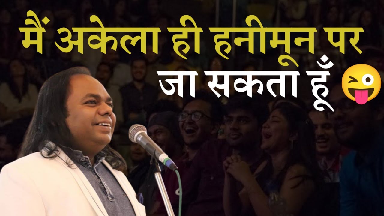मैं अकेला ही हनीमून पर जा सकता हूँ | Hasya Kavi Shambhu Shikhar | Hasya Kavi Sammelan & Mushaira
