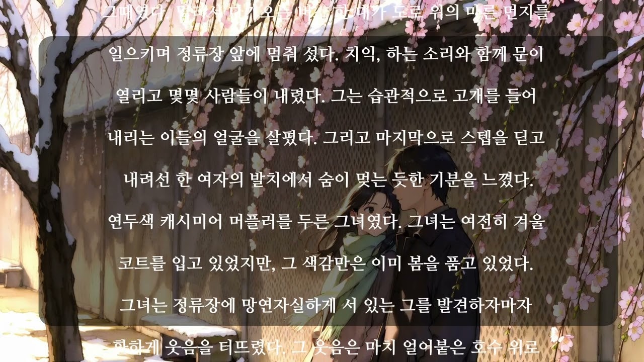 계절이 교차하는 정류장