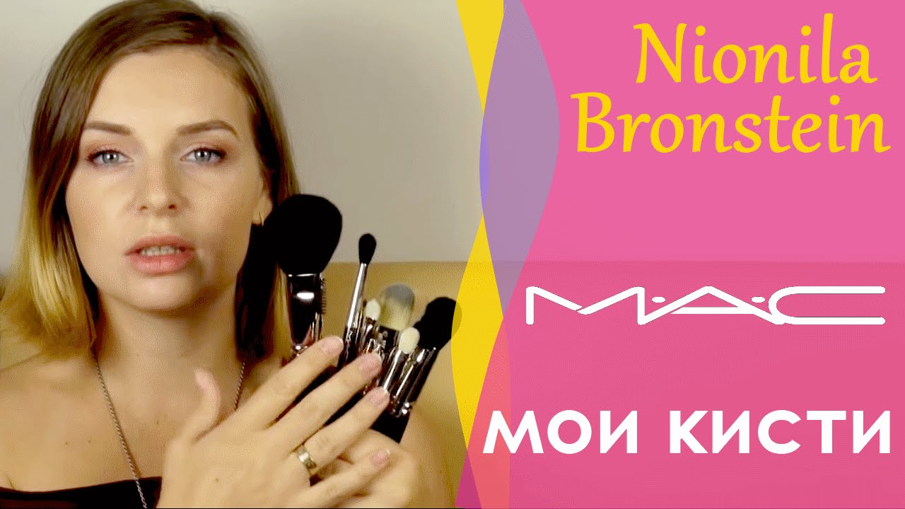 Моя коллекция кистей для макияжа - Часть 2 - кисти MAC