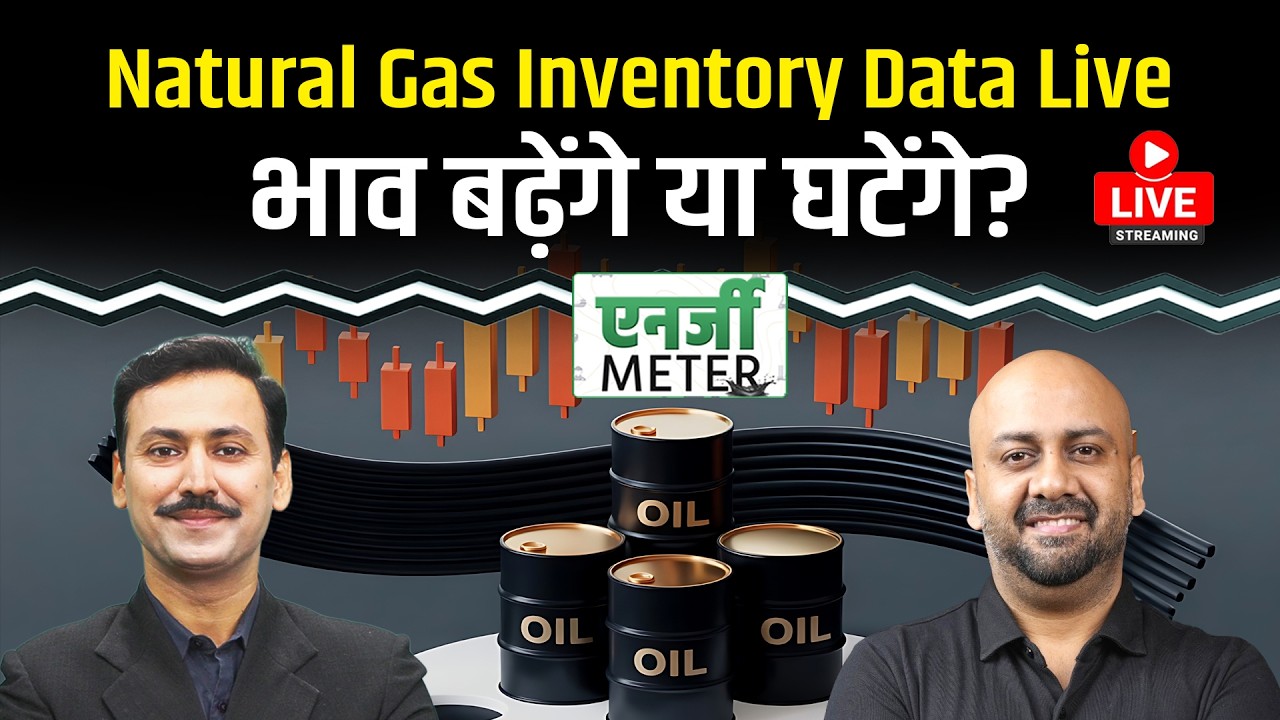 Natural Gas Price Today: मौजूदा लेवल से किस ओर जाएंगे नेचुरल गैस के दाम?