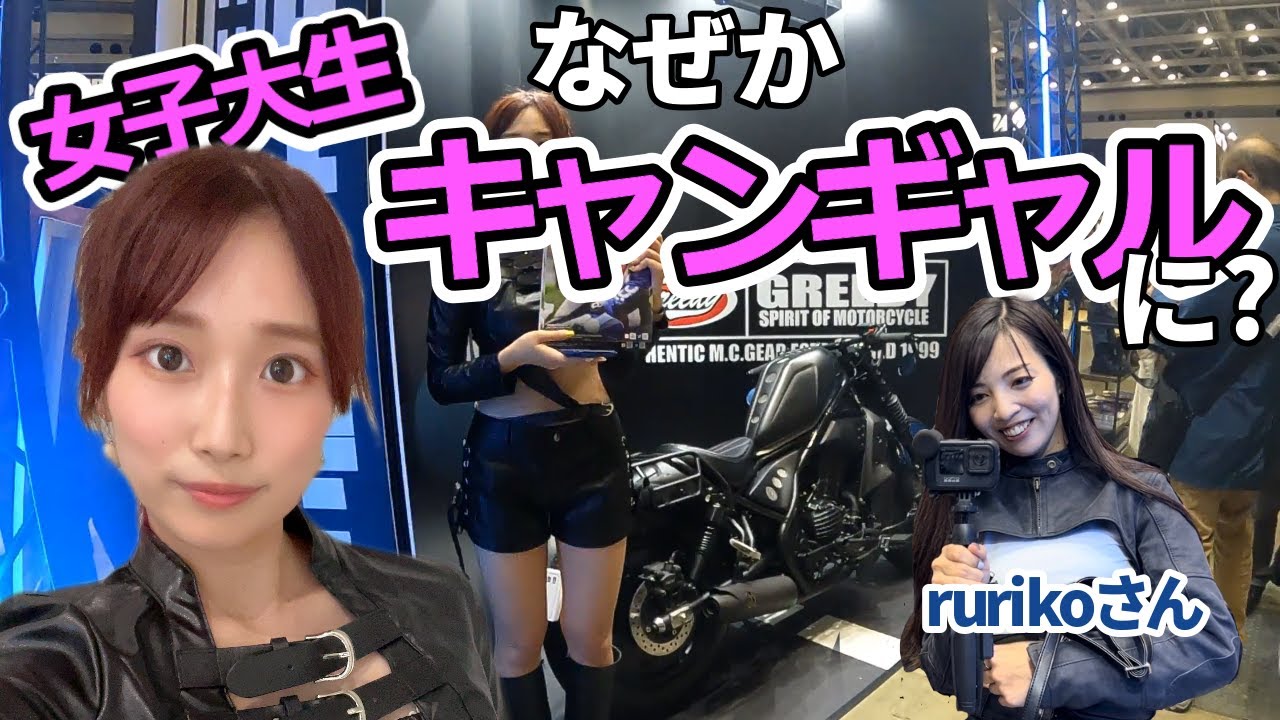 モタサイで急遽コンパニオンになってしまったバイク女子【モーターサイクルショー2023】
