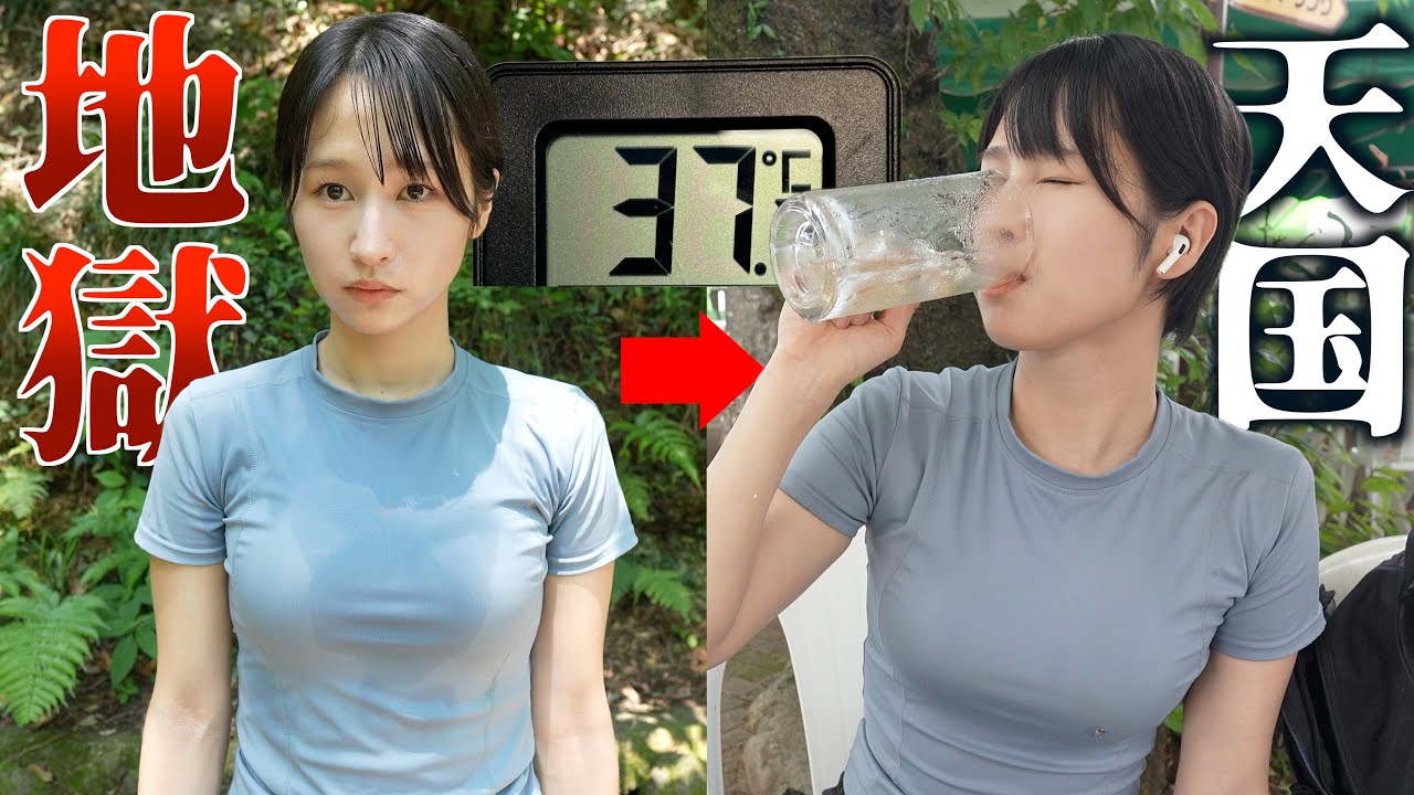【女ひとり】気温37℃ 灼熱地獄 びしょ濡れ登山が天国へ変わった日…