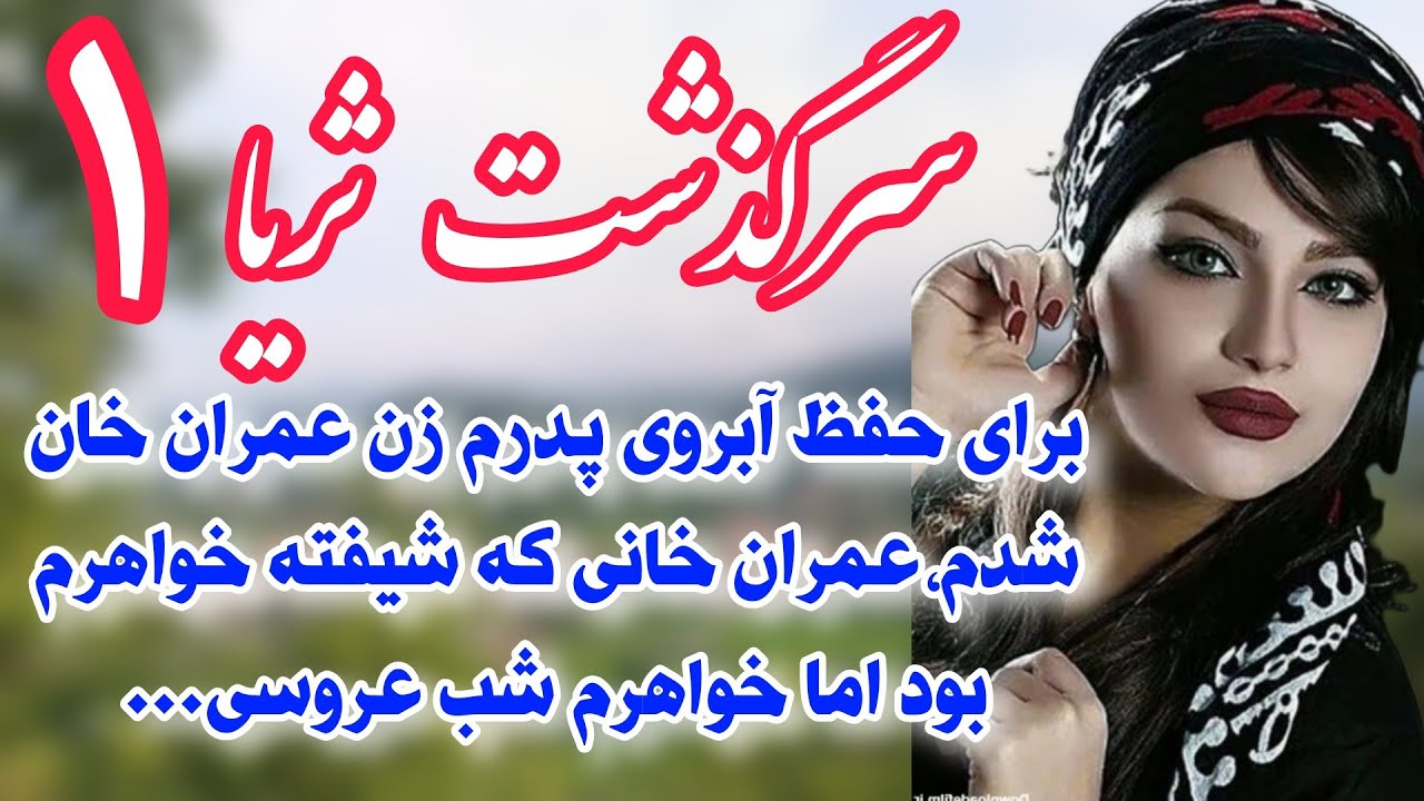 سرگذشت ثریا قسمت اول«رمان پنجره فولاد اثر هانی زند» همه چیز از پنجره فولاد شروع شد...