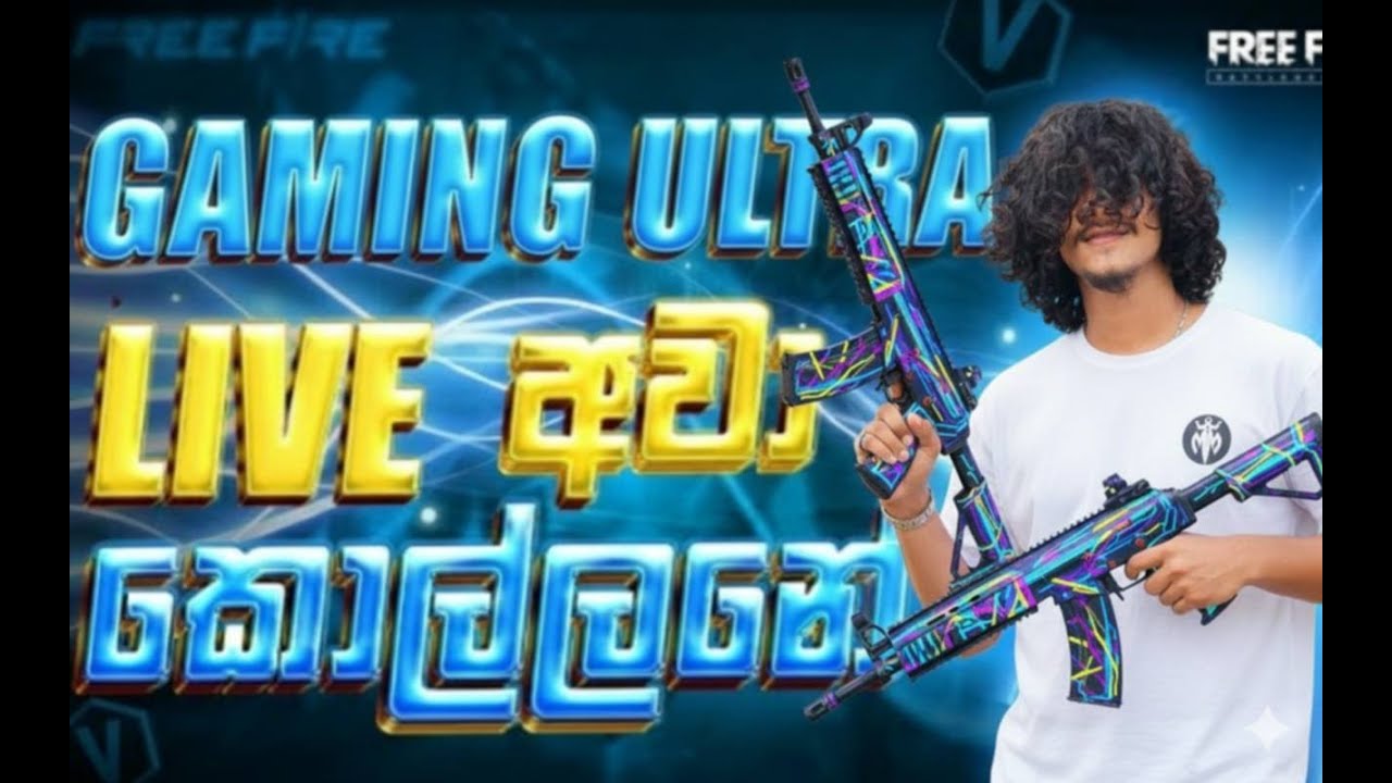 එන්න අපි අදත් GUILD එක්ක මරාගමු 😂🔥🏆️