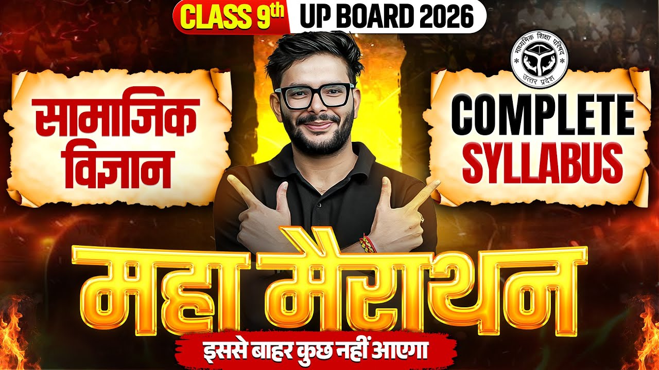 CLASS 9th | सामाजिक विज्ञान COMPLETE SYLLABUS महा मैराथन | UP BOARD 2026 | इससे बाहर कुछ नहीं आएगा!