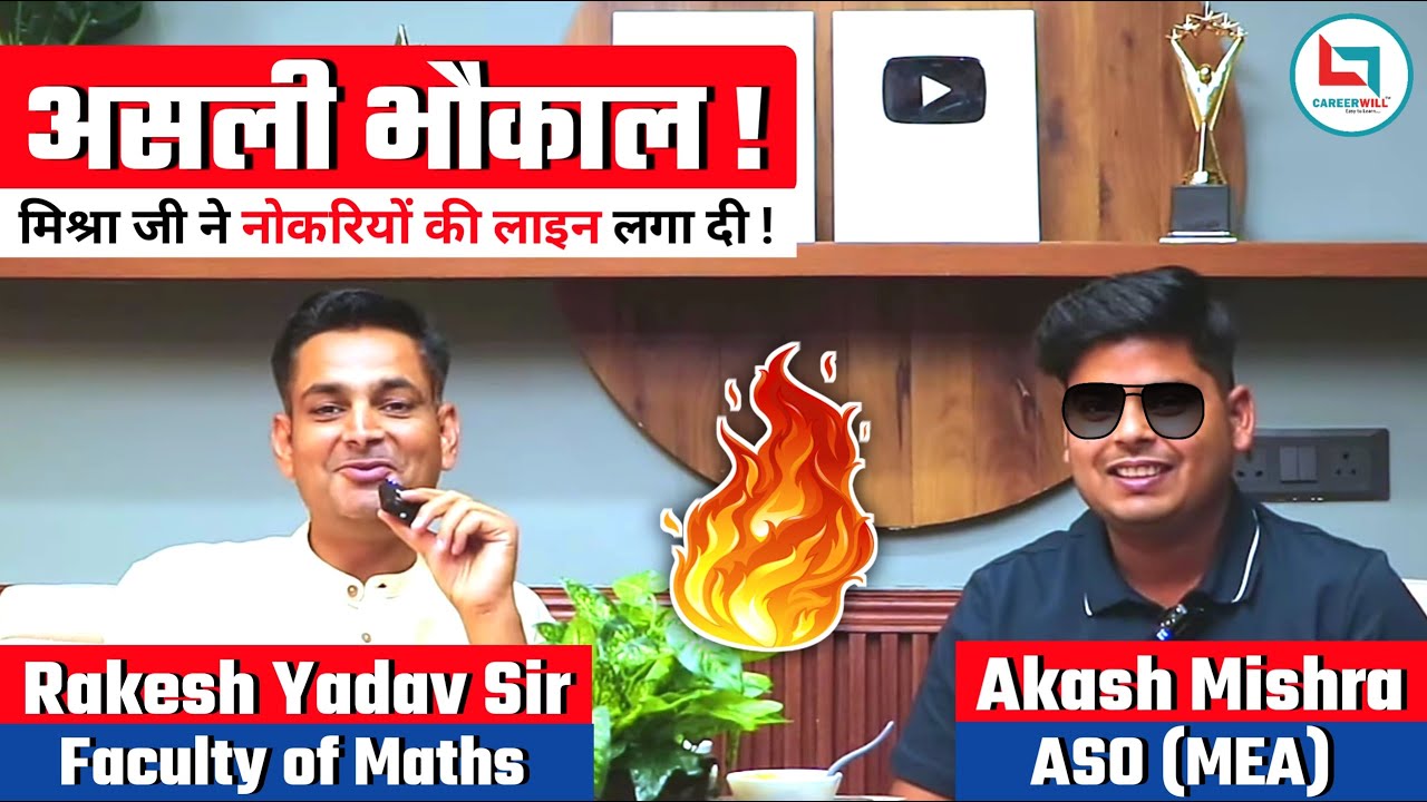 भौकाल 🔥SSC CGL Top Post ASO in MEA Topper AIR 25 Akash Mishra | Rakesh Yadav Sir #rakeshsir #ssccgl