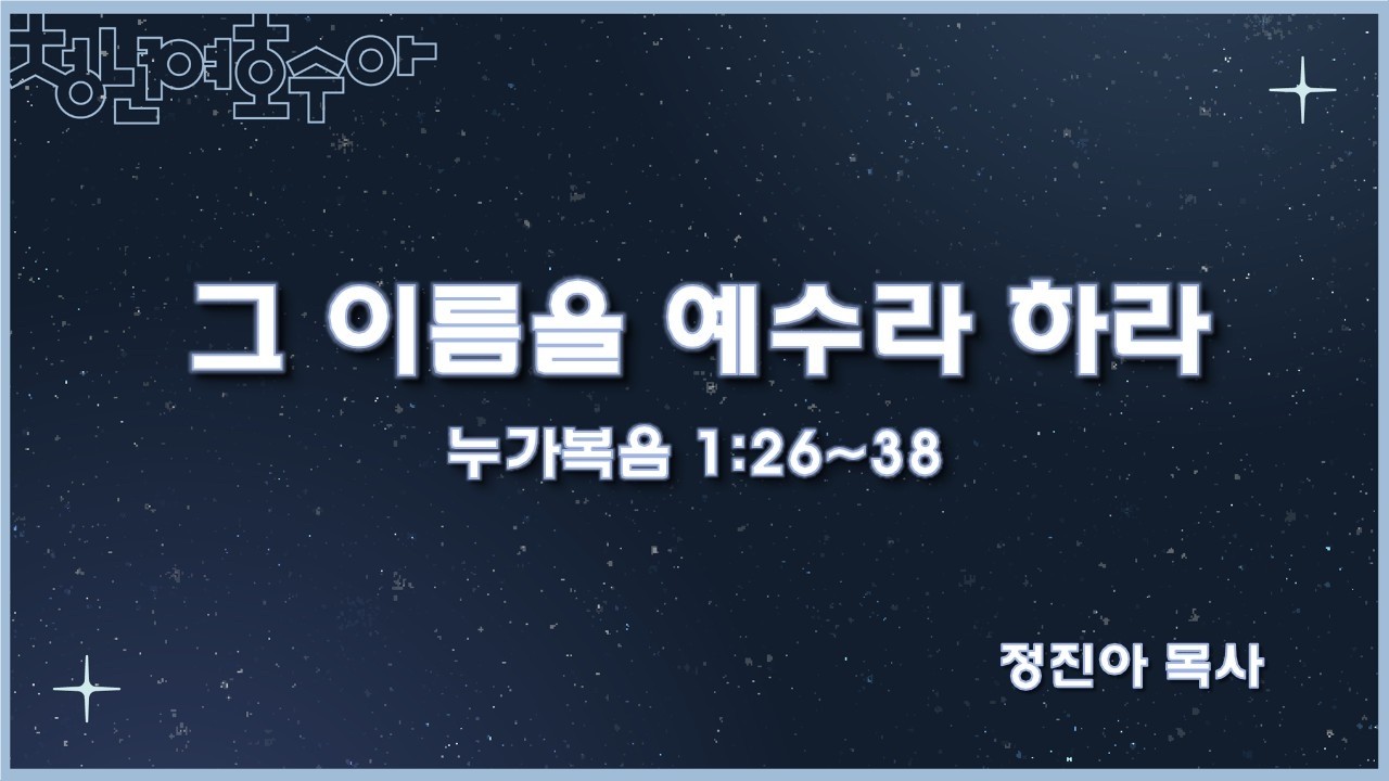 [2/15] 청년 여호수아 예배