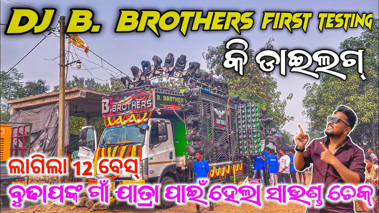 Dj B. Brothers First Sound Testing ଲାଗିଲା 12 ବେସ୍ For Budhapank Village Yatra 2025 | Odisha Dhun