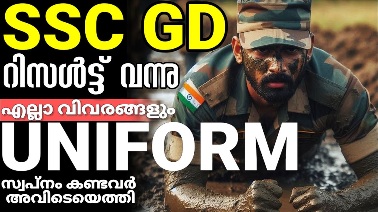 SSC GD 2025 😍 റിസൾട്ട് വന്നു കിട്ടിയവർ നിരവധി | CRPF CISF BSF നിരവധി പോസ്റ്റിലേക്ക് കേരളത്തിന് 