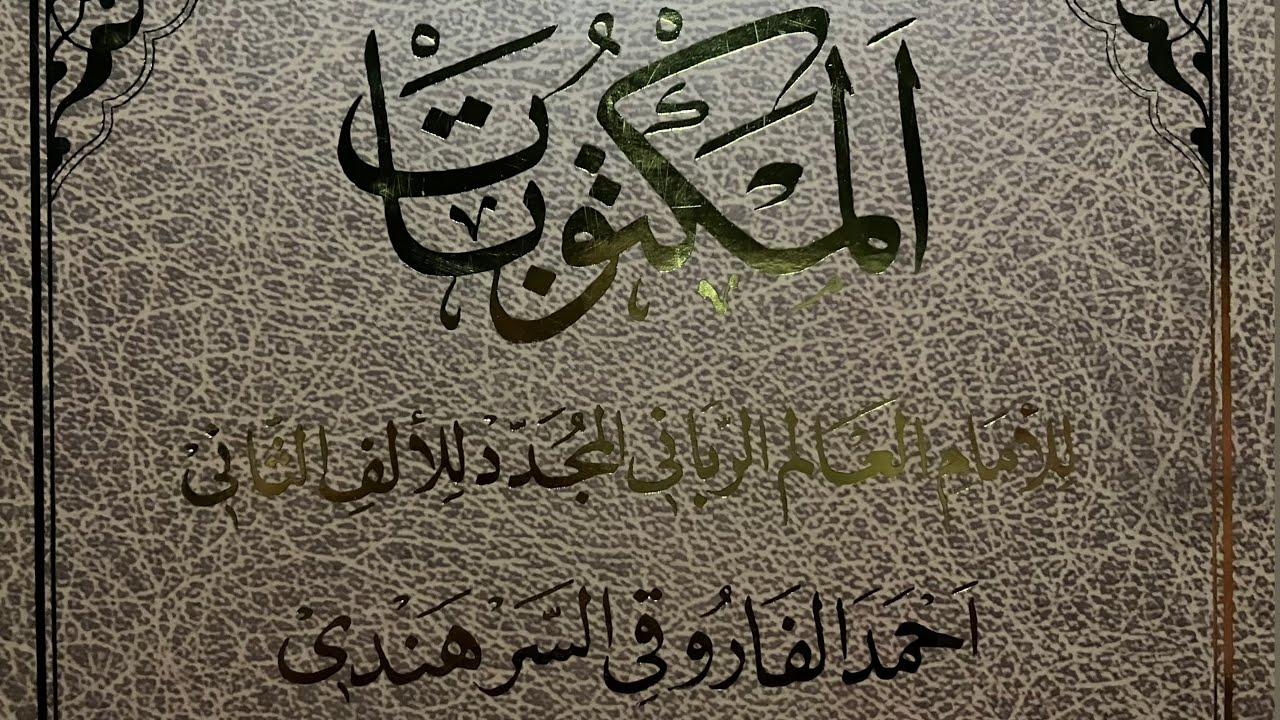 Mektubât,Kudsiyye,Reşahât ve Tasavvuf Dersleri 1 (m.49) - Tasavvuf İlmi - Dr. Halil İbrahim Yılmaz