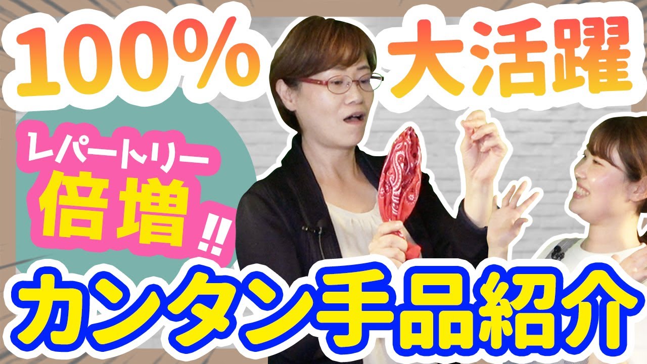 【マジック】簡単に出来る！おすすめの出し物マジック4選【幼稚園/保育園】