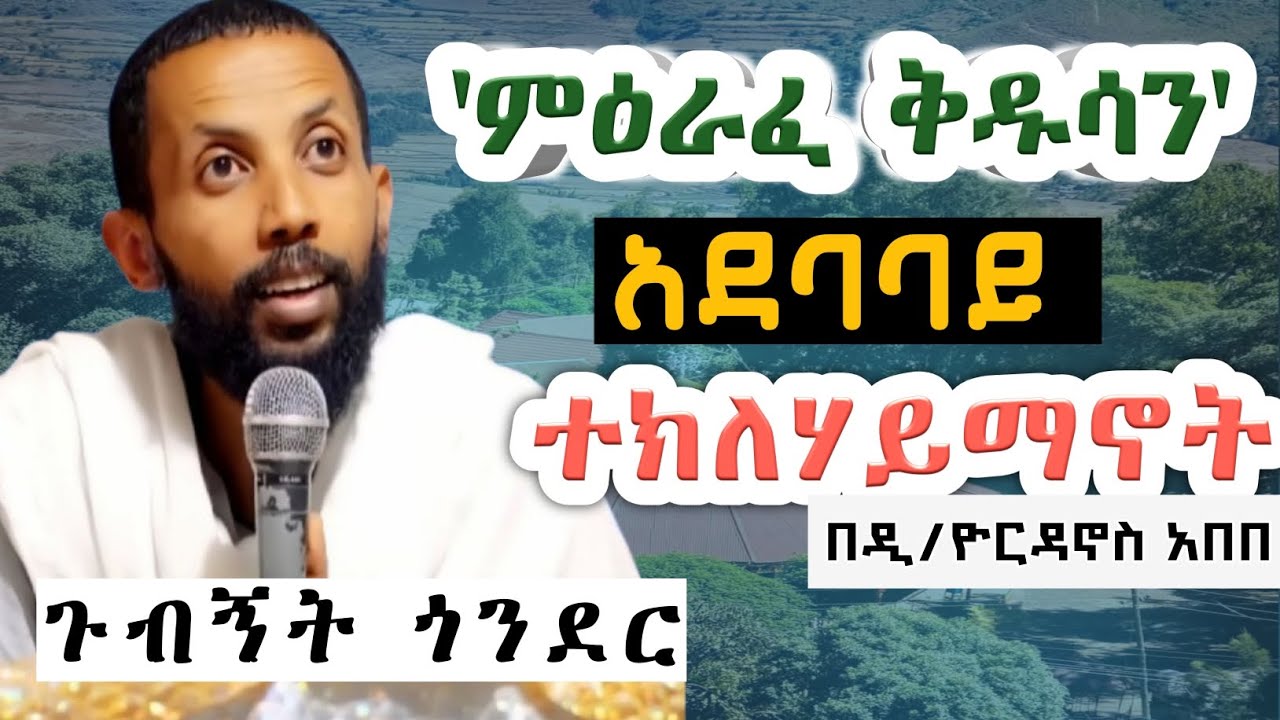የተክለሃይማኖት 