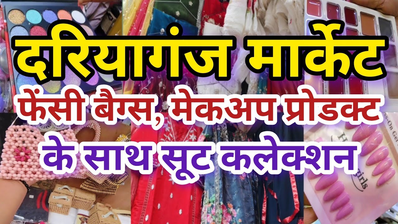 Daryaganj market delhi |daryaganj suit market | daryaganj pakistani suit | daryaganj ready made suit