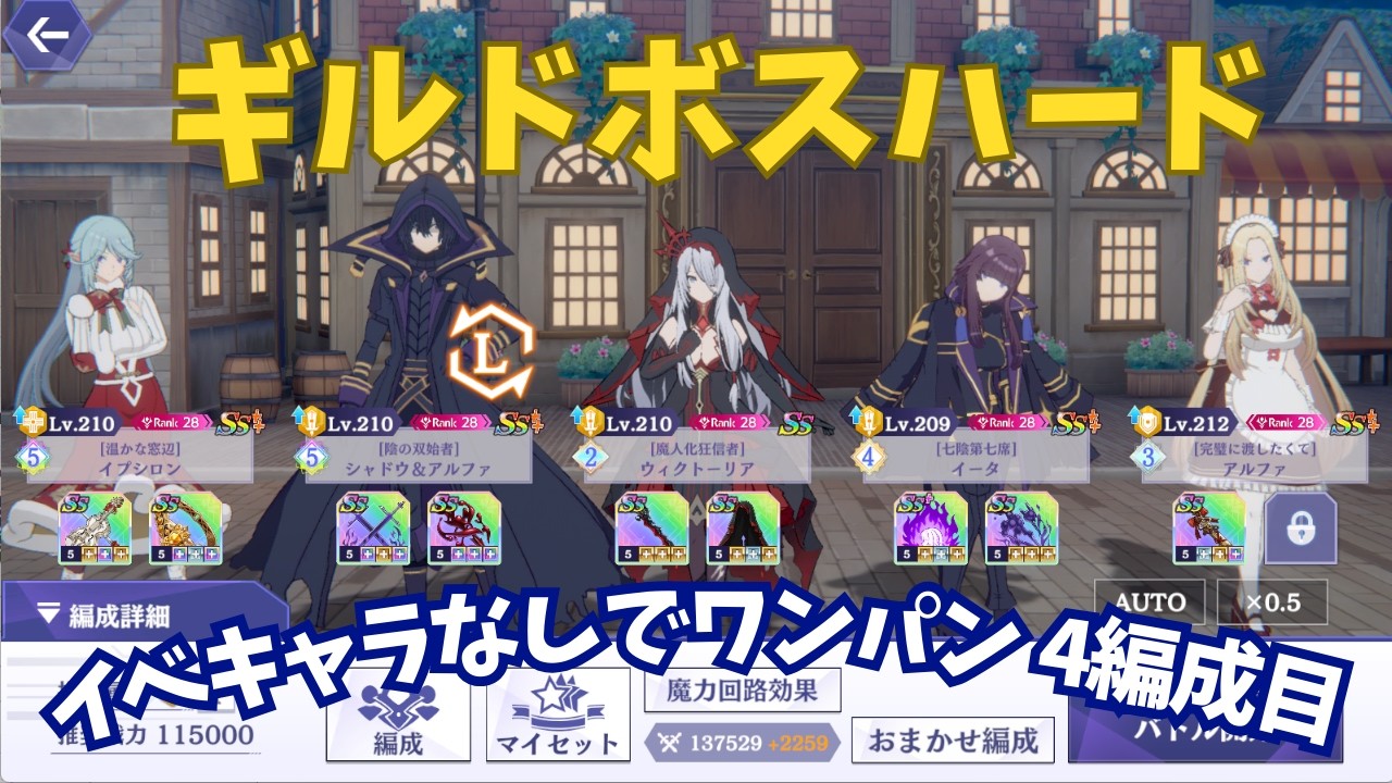【カゲマス】イベキャラ不使用でワンパン！決戦！お休みくださいアルファ様！4編成目【ハード】