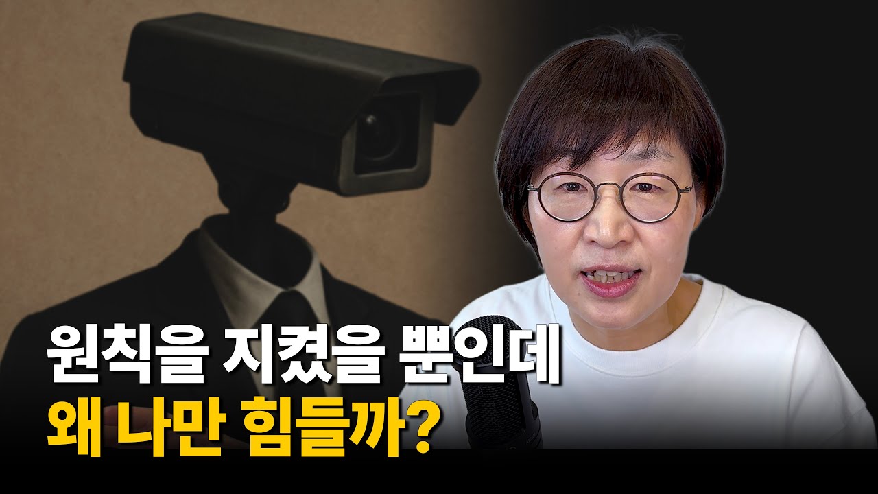 원칙을 지켰더니 공격을 받는다면?