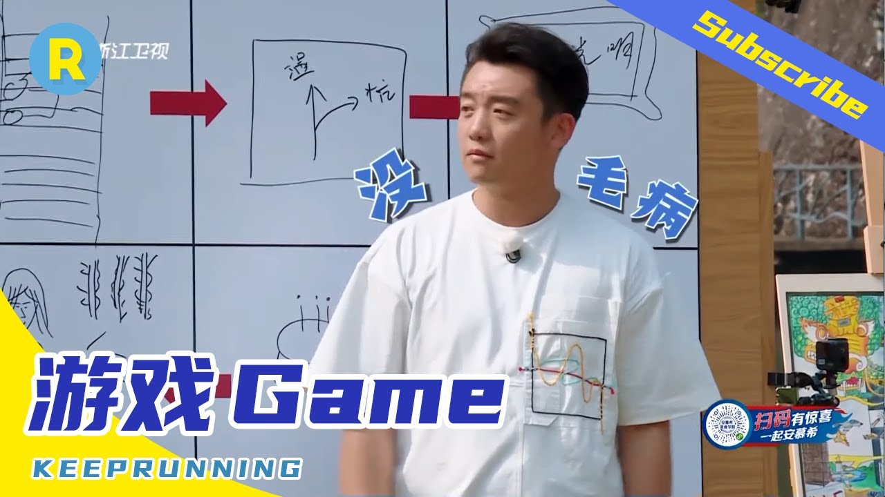 绘画接龙：郑恺灵魂画手搞事情 李晨作弊被节目组黑幕反套路！《奔跑吧4》EP2 花絮 20200605[浙江卫视官方HD]