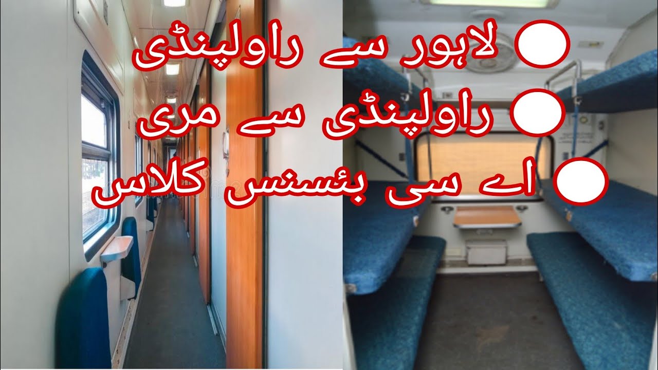 lahore to murree/ train ka safar/rawalpindi express / mall road murree/hotels in murree mall road