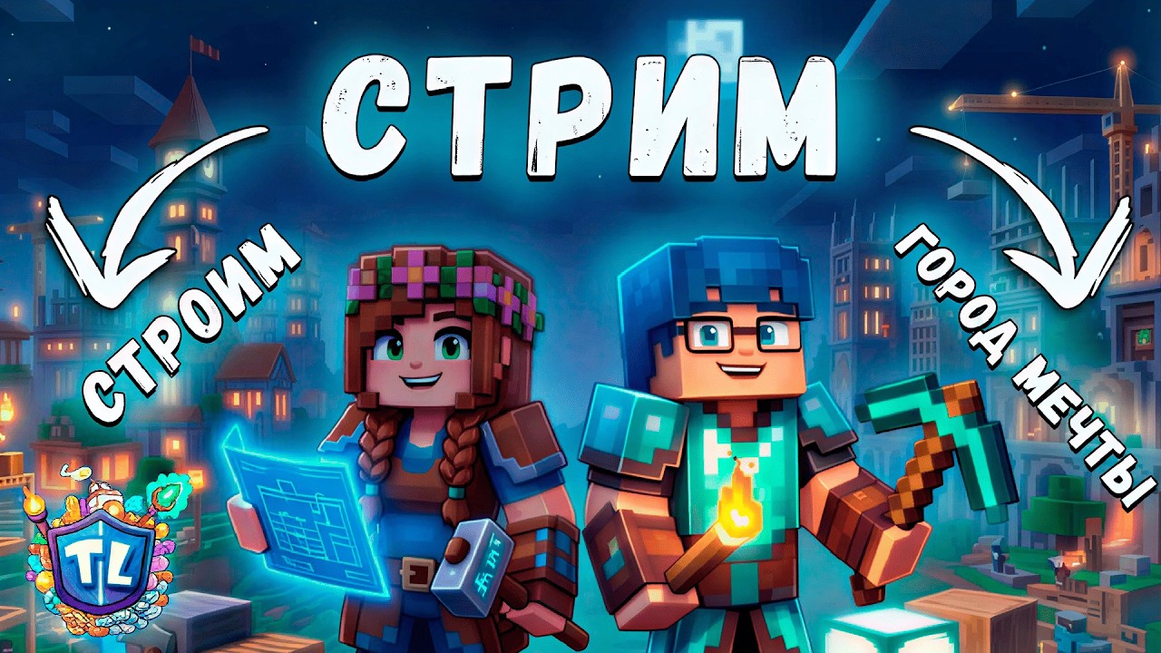 ⚒️ ИГРАЕМ ВМЕСТЕ НА ПОЛИТИЧЕСКОМ СЕРВЕРЕ В МАЙНКРАФТ
