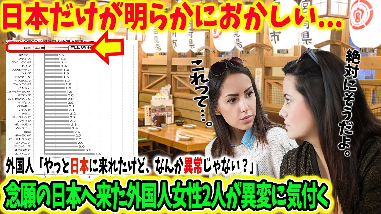 【海外の反応】「日本の噂は知ってたけどここまでなんて&hellip;」長年の夢を叶えて日本に来た外国人女性2人が日本と世界との大きな差に驚愕&hellip;。&rarr;「日本はたった2.5％しかない」これはいったい何なのｗ