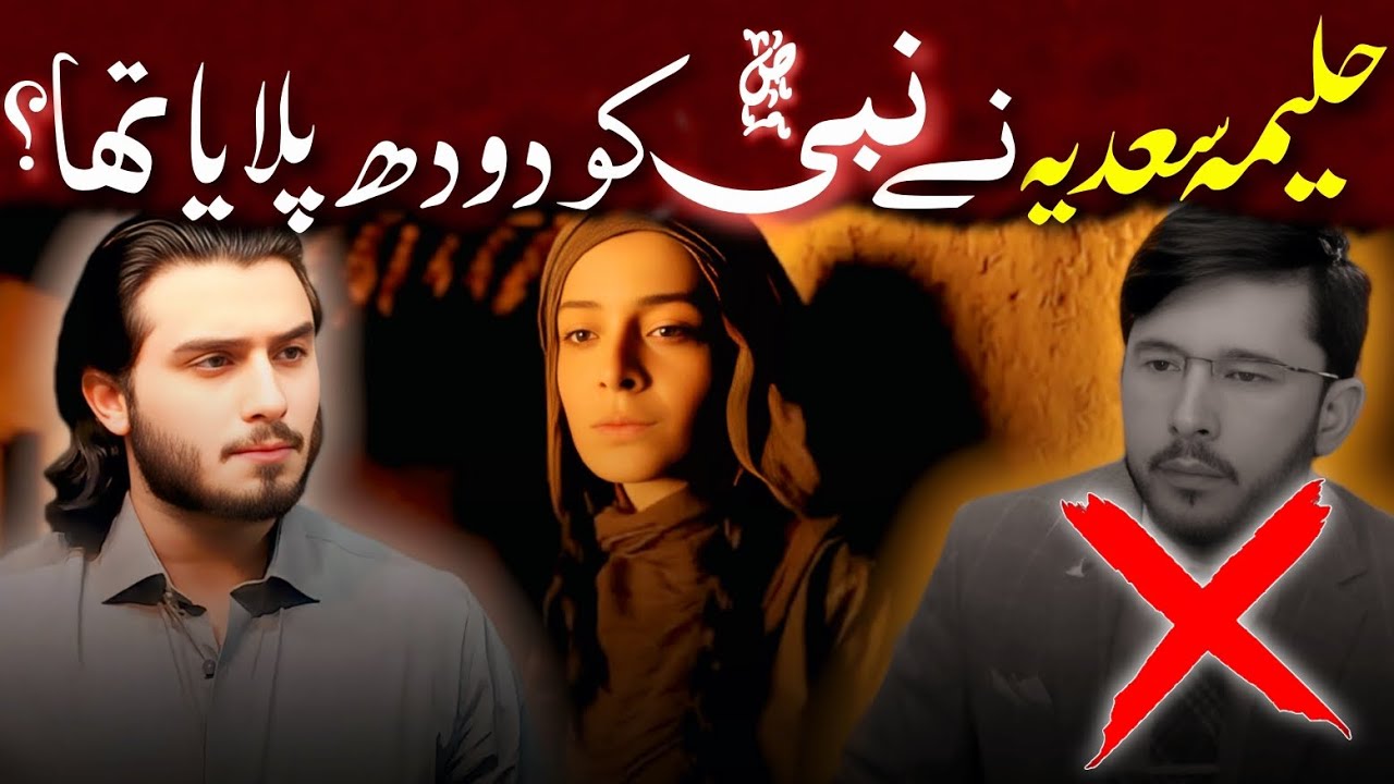Haleema Sadia ne NABI S.A.W.W.ko doodh pilaaya?Hassan-allahyari ki chitrol😡👊