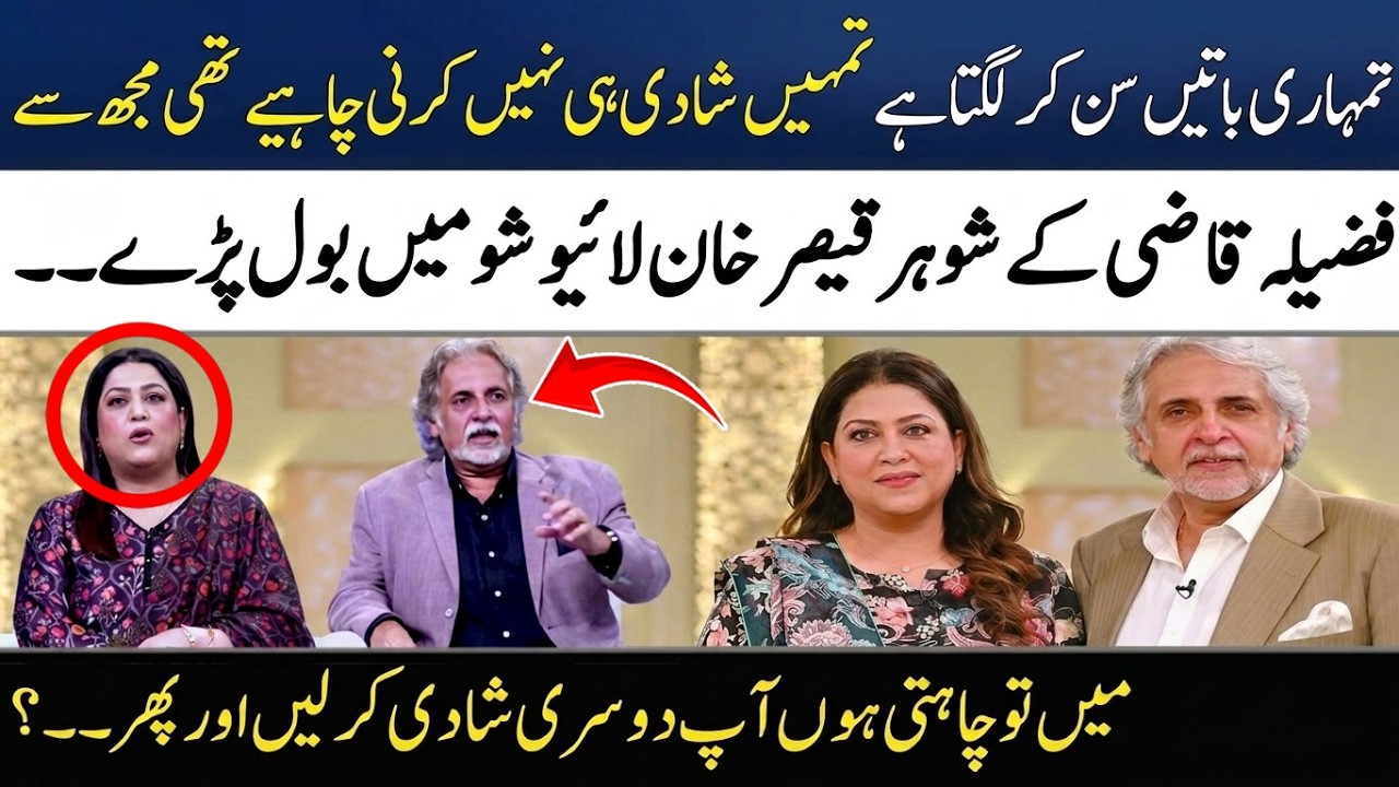 Fazila Qazi Ki Live Show Main Apne Shohar Kaiser Khan Se Nok Jhok! |  Madeha Naqvi | SAMAA TV