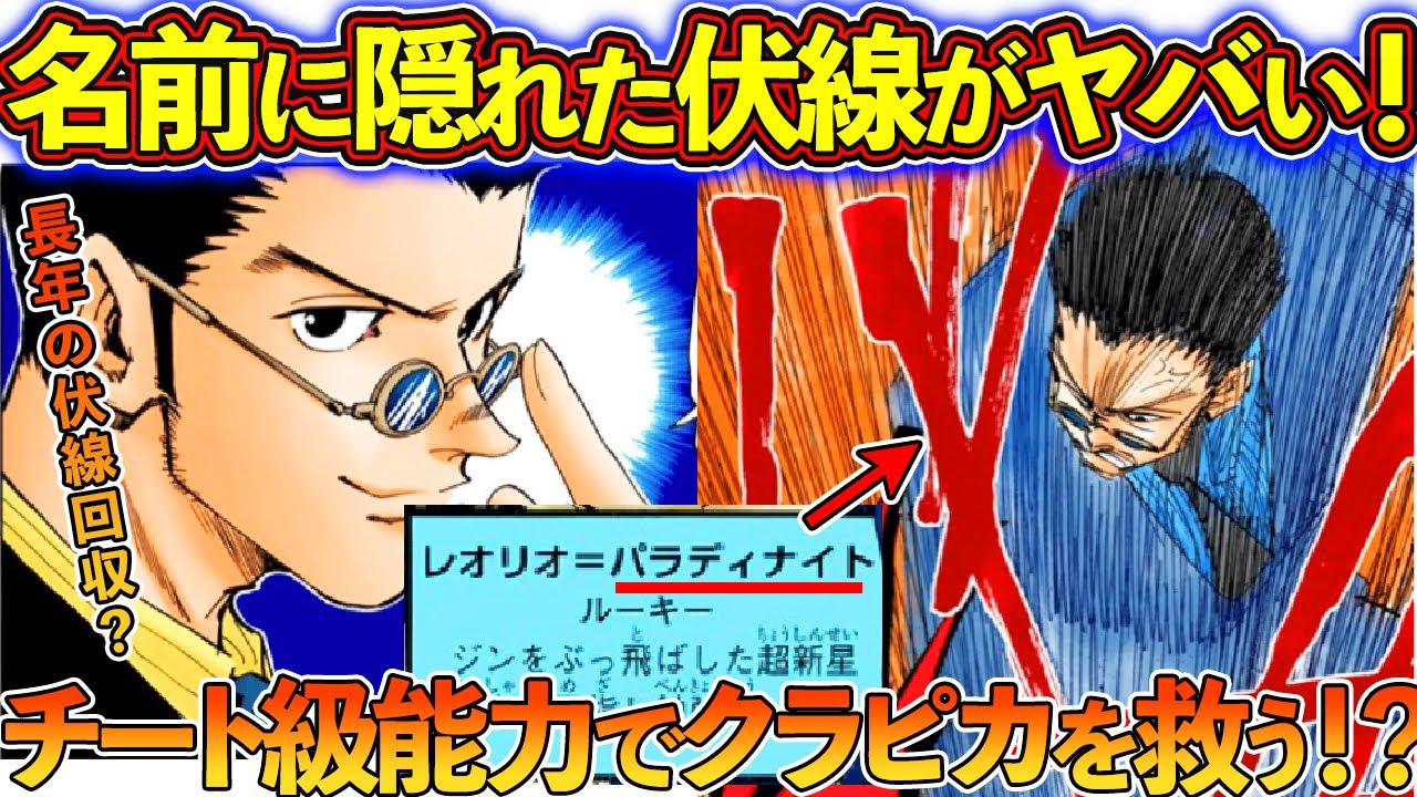 暗黒大陸編でレオリオの能力が覚醒！？クラピカの命を救う除念師となる？レオリオ＝パラディナイトを徹底解説！【ハンターハンター考察】