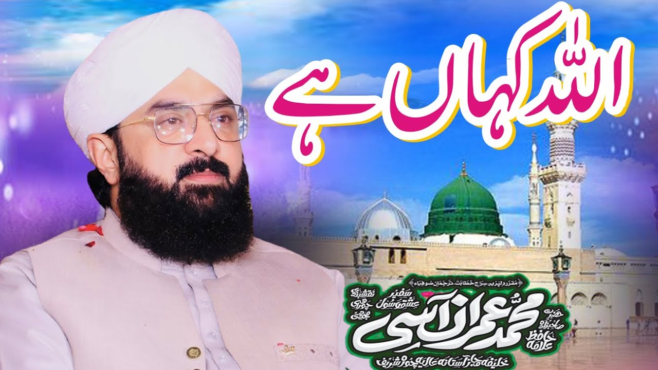 Allah Kaha Hai  اللہ کہاں ہے Hafiz imran aasi new bayan 2026 Three Star Movies