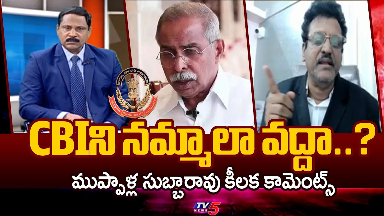 Sr.Advocate Muppalla Subbarao Key COmments On CBI | Viveka M*urder Case || TV5 News