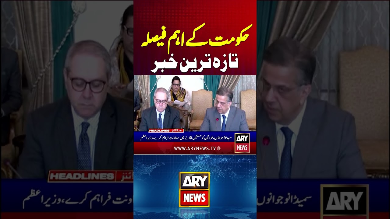 PM&rsquo;s Big Relief for Farmers #farmers #agriculture #pakistan #pm