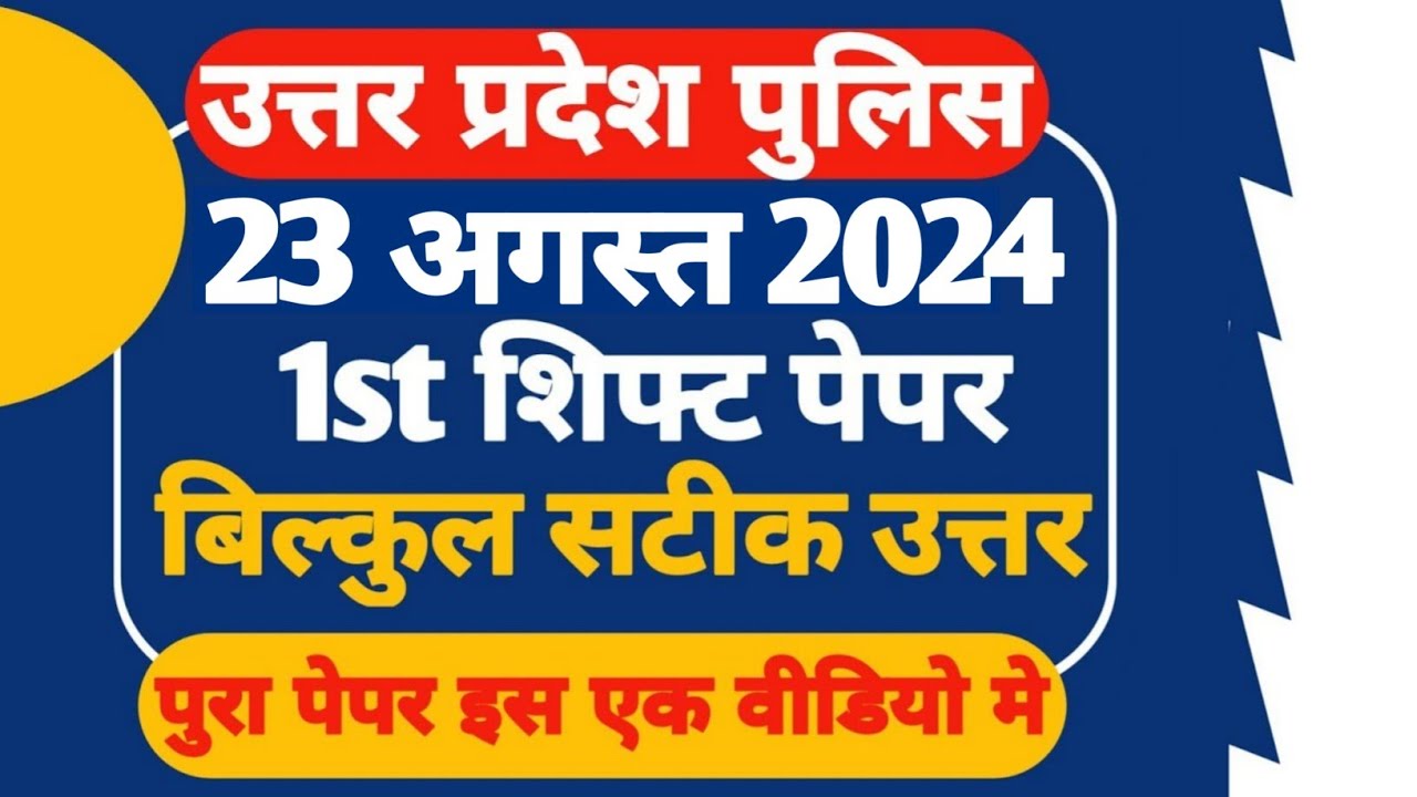 up police first shift paper |up police 1st shift answer key analysis |upp 23 augus 1st shift paper|