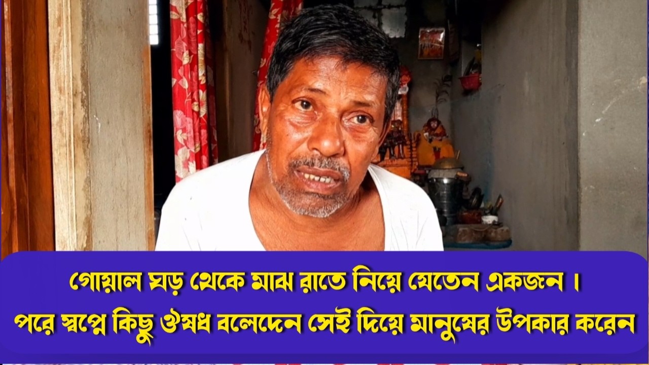 ভগবান পুর সন্ন্যাসী বাবা মন্দির | গোয়াল ঘর থেকেই মাঝ রাতেই নিয়ে যেতেন এই ব্যক্তিকে সন্ন্যাসী বাবা