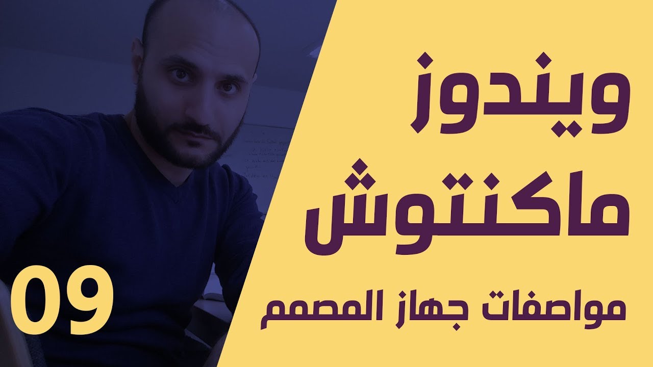ما هي أفضل مواصفات كمبيوتر للتصميم
