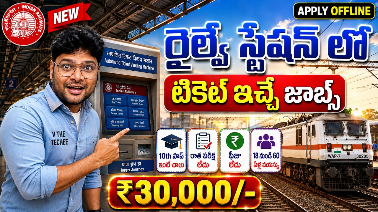 🚨Railway Stations లో టికెట్ ఇచ్చే ఉద్యోగాలు 🥵 | 10th Pass| No Exam/ No Exp | Railway Jobs