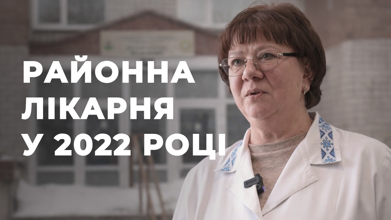 Як Чернігівська районна лікарня пережила обстріли 2022 року та ракетний удар 2024-го