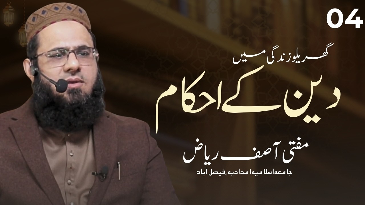Islamic Guidelines for Family Life | Mufti Asif Riaz | Quran Academy Faisalabad