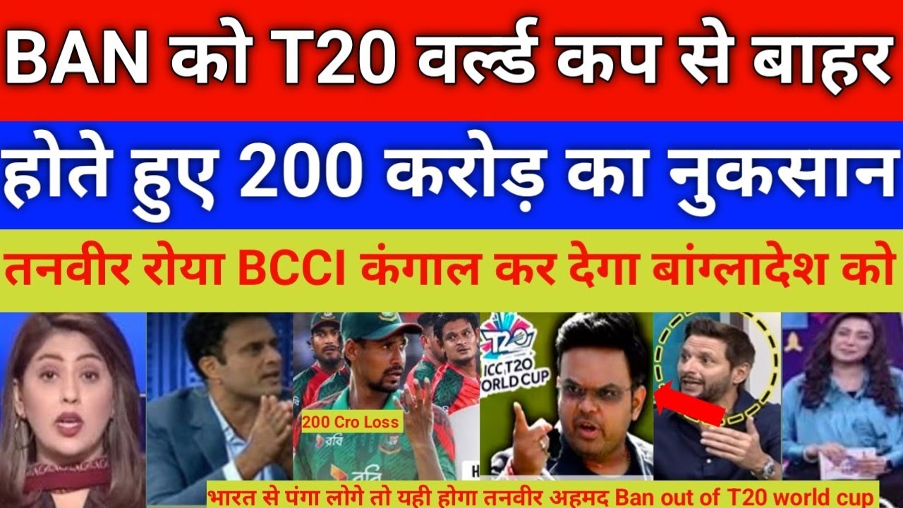 Tanvir Ahmad crying BCCI Boycott Bangladesh out of T20 world 200cro Loss | pak Reacts 
