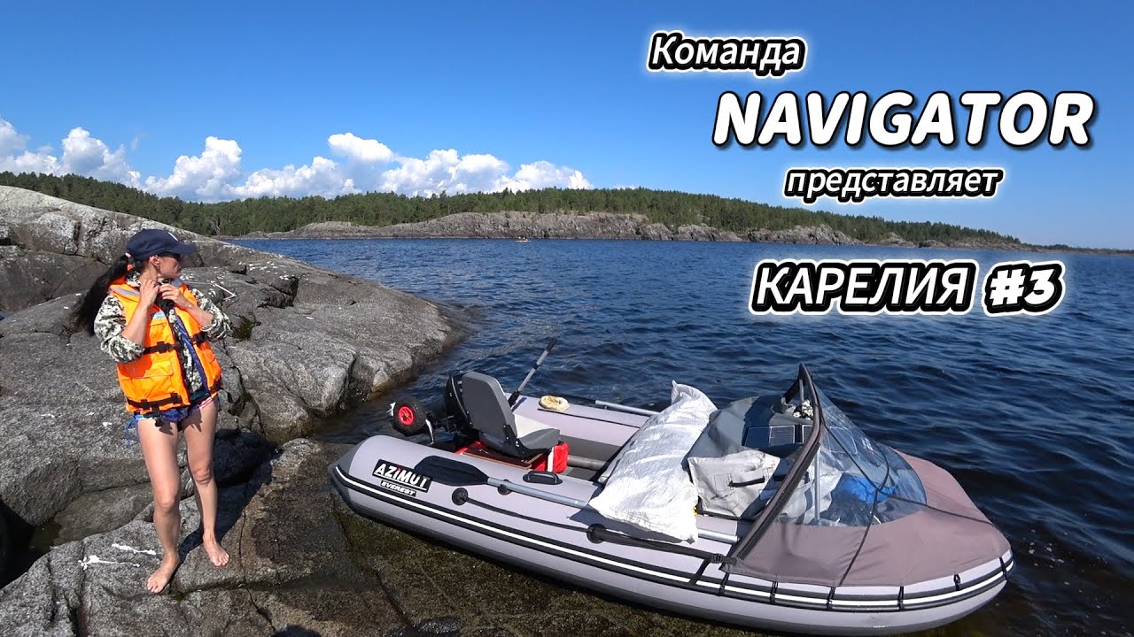 Карелия #3. Приключения на ПВХ.Ладожские шхеры. 242 км.5 ходовых дней
