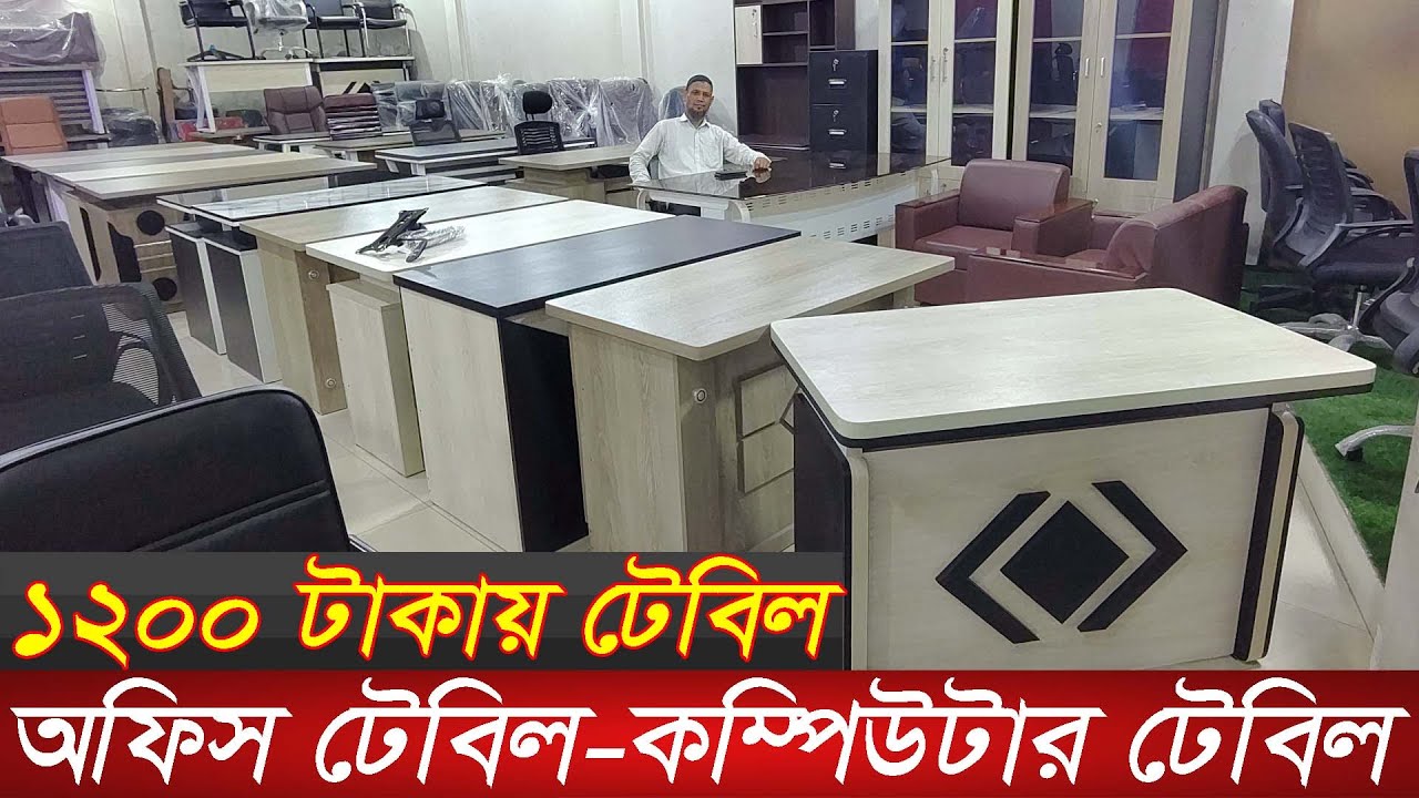 সরাসরি ডিলার থেকে টেবিল কিনুন | Computer table price in Bangladesh | office desk | office table |